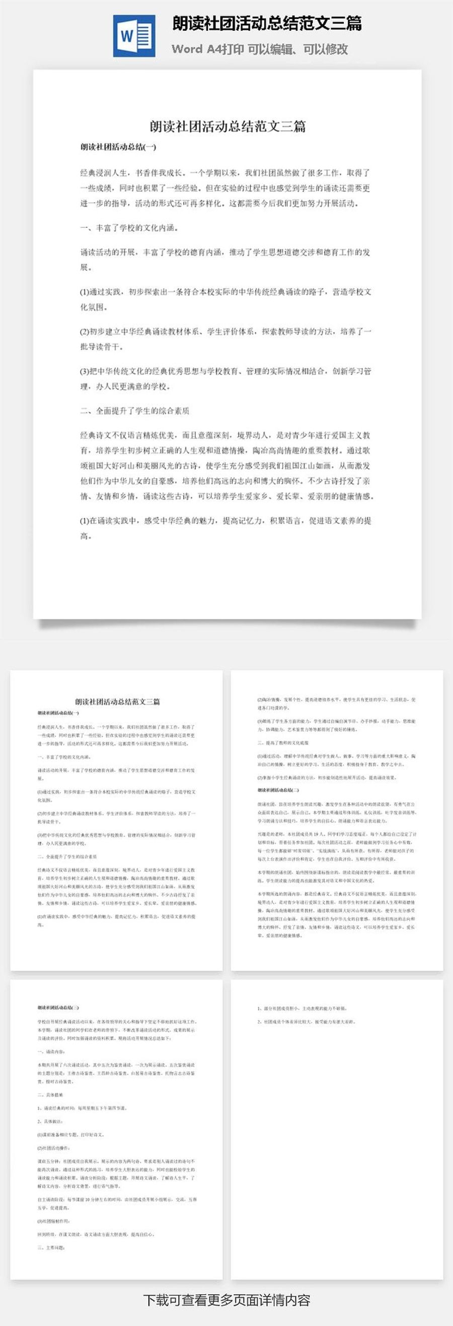 朗读社团活动总结范文三篇