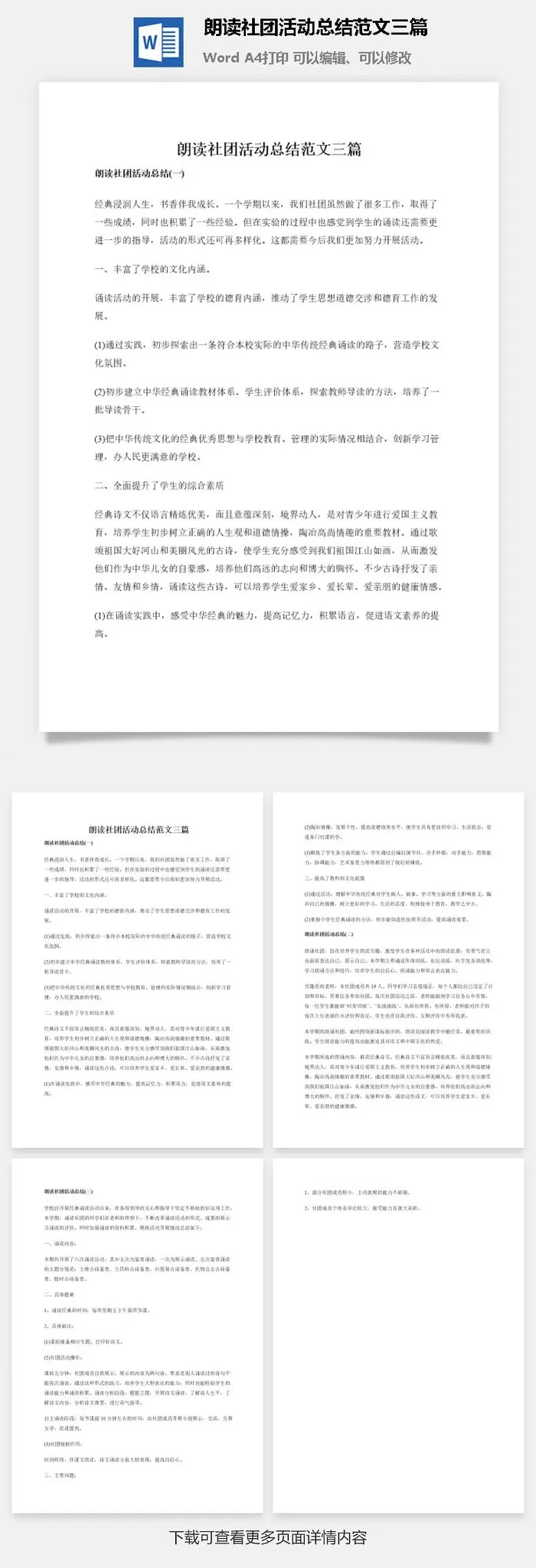 朗读社团活动总结范文三篇