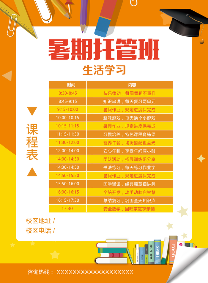 橙色暑期托管班课程表图片设计psd模版下载