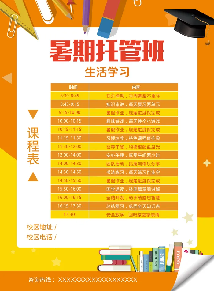 橙色暑期托管班课程表图片设计psd模版下载