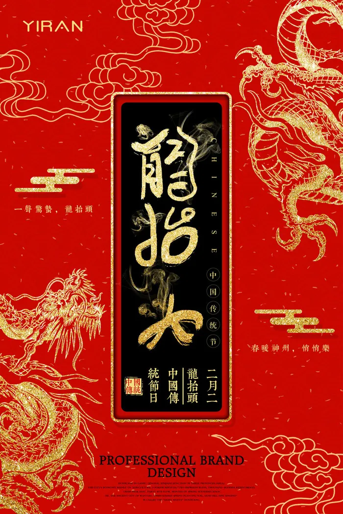 节日活动PSD海报模板二月二龙抬头新年促销宣传单广告设计素材psd模版下载
