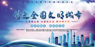 文明城市海报建筑社区宣传创建绿色环保和谐家园海报模板素材设计