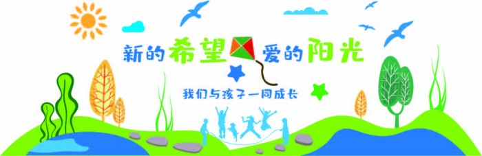 幼儿园文化墙图片ai矢量模版下载
