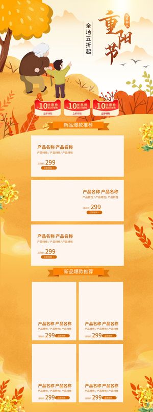 小清新手绘风重阳节促销电商首页模板