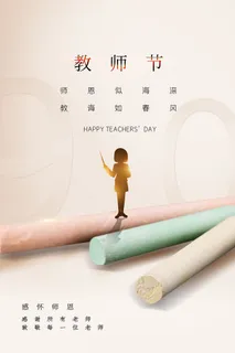 教师节海报模板师恩似海深
