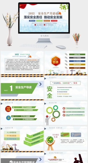 安全生产PPT模板预览图