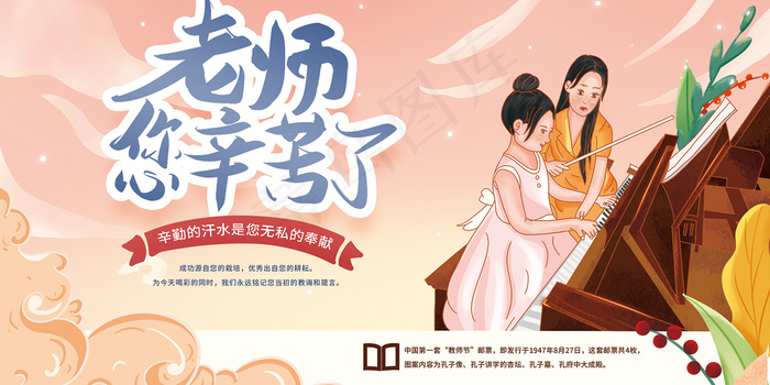 创意清爽中国风教师节海报