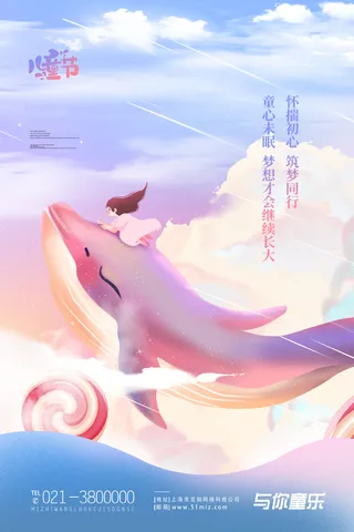 蓝色梦幻61儿童节海报节日海报