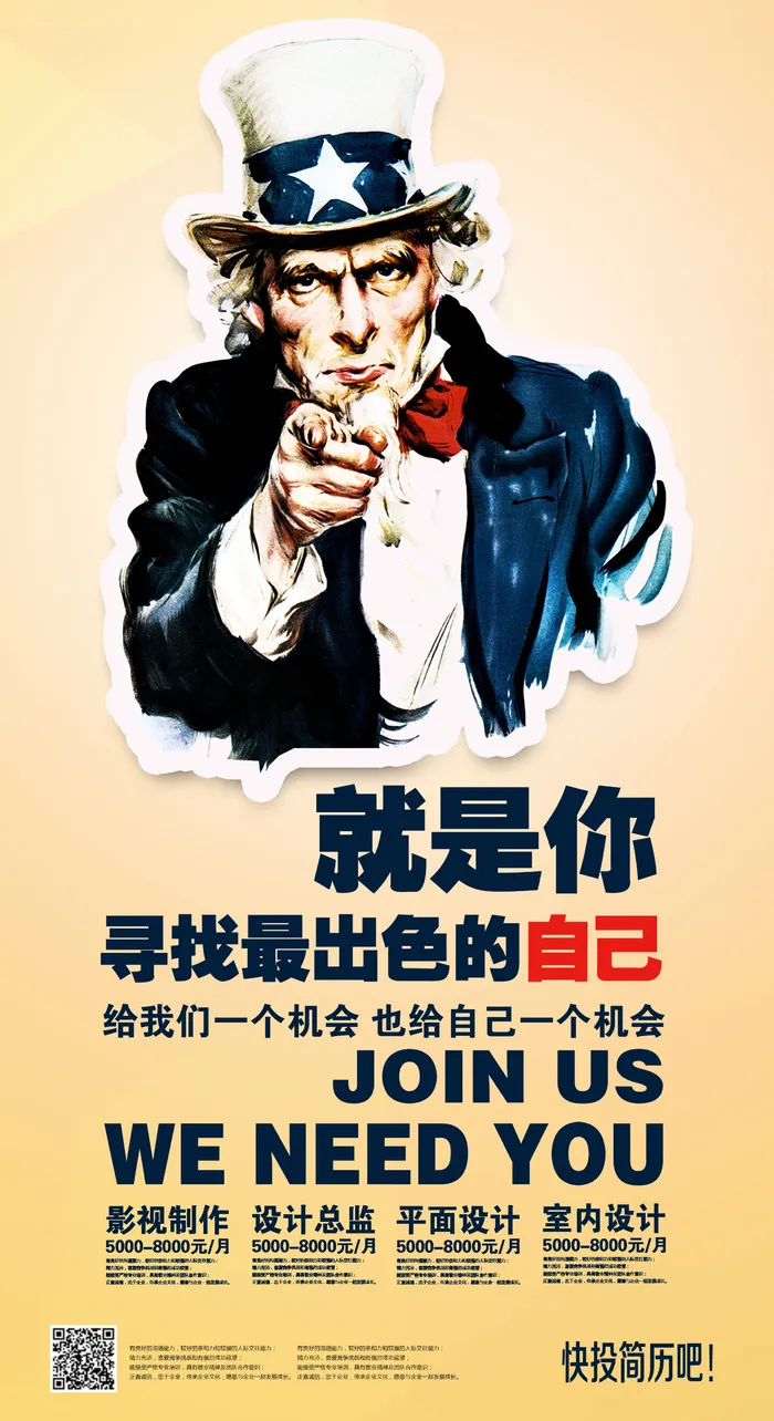 创意就是你招聘海报设计