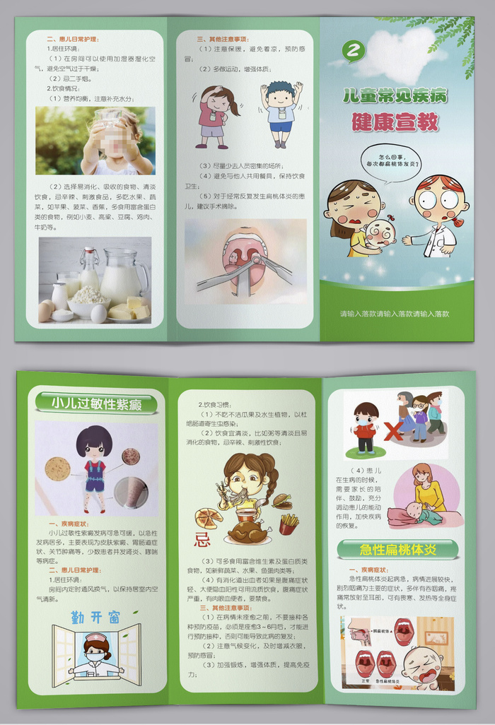 儿童常见疾病紫癜扁桃体炎健康宣教三折页cdr矢量模版下载