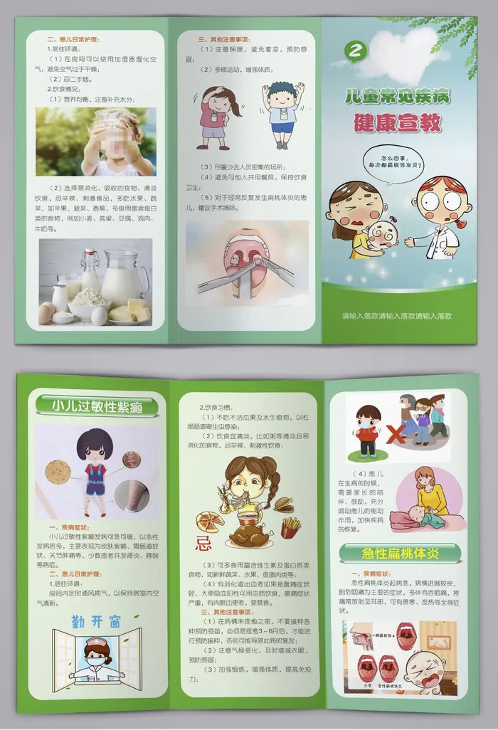 儿童常见疾病紫癜扁桃体炎健康宣教三折页cdr矢量模版下载
