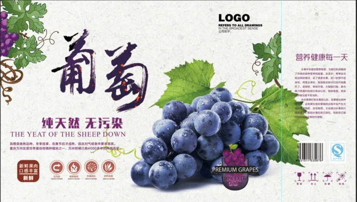 原创葡萄包装psd模版下载