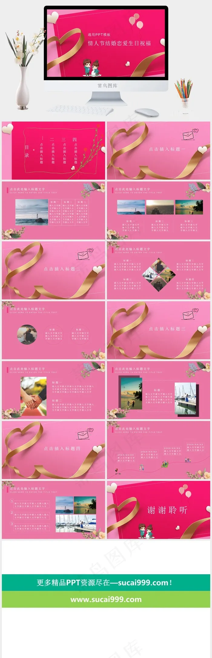 简约情人节结婚恋爱生日祝福通用PPT模板