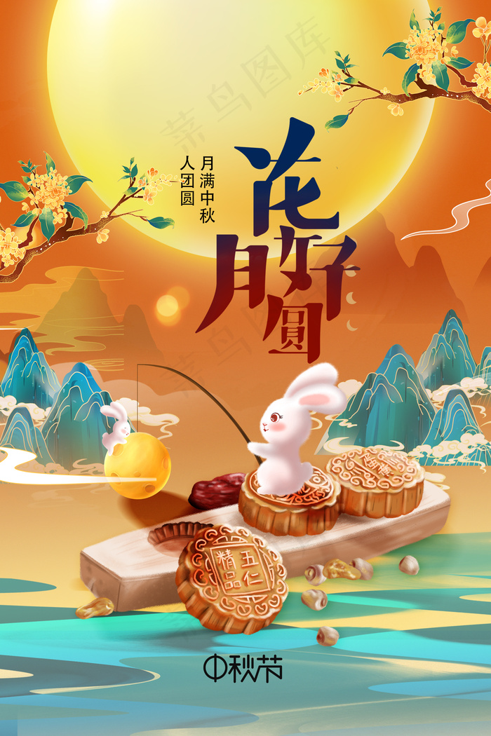 中秋海报psd模版下载