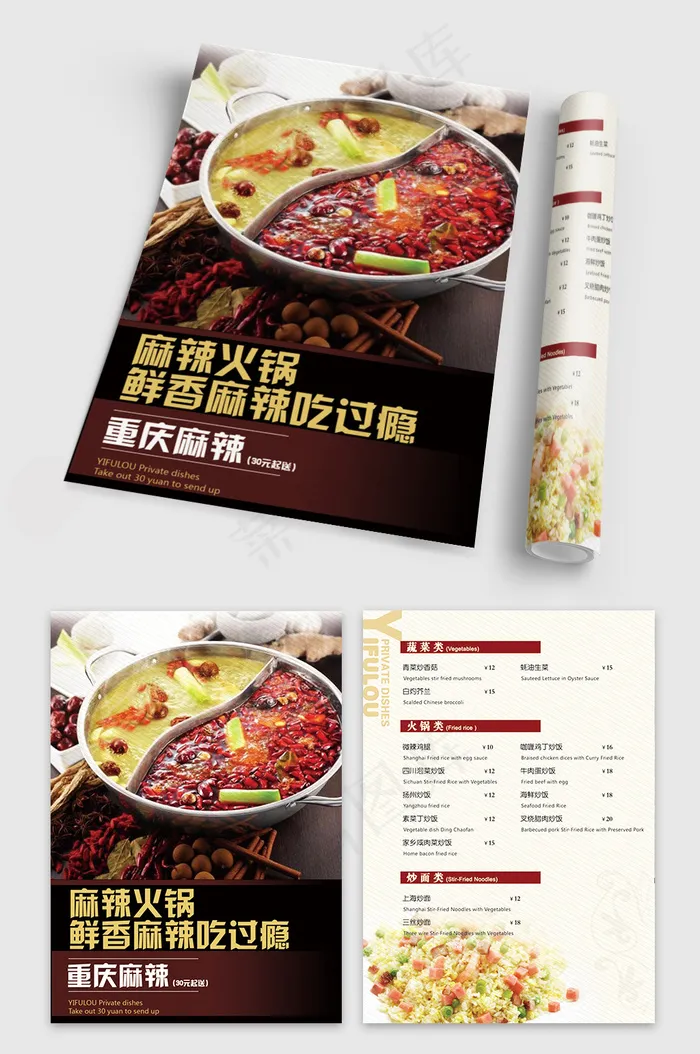 火锅店简约创意点菜单模板(3508x2480)psd模版下载