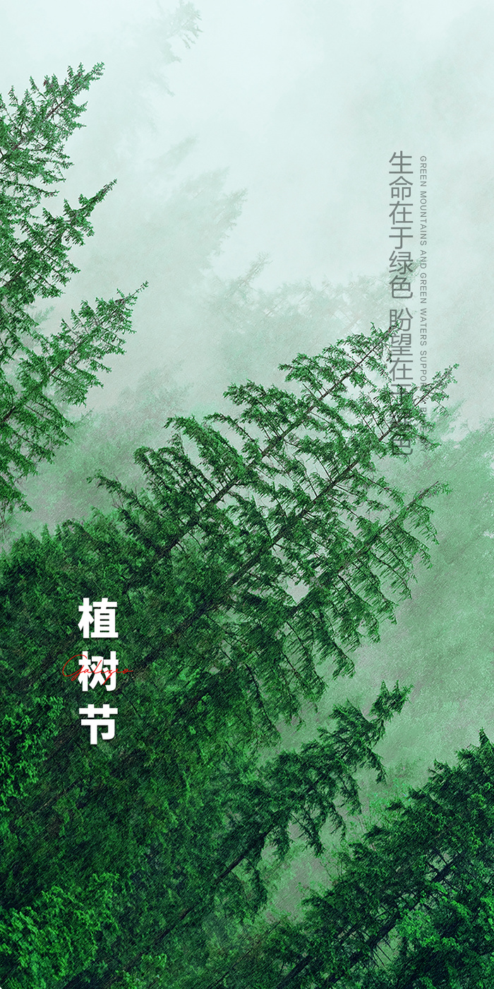 植树节海报PSD素材