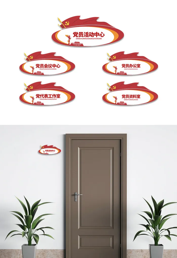 党建会议室圆形科室牌导视牌设计cdr矢量模版下载