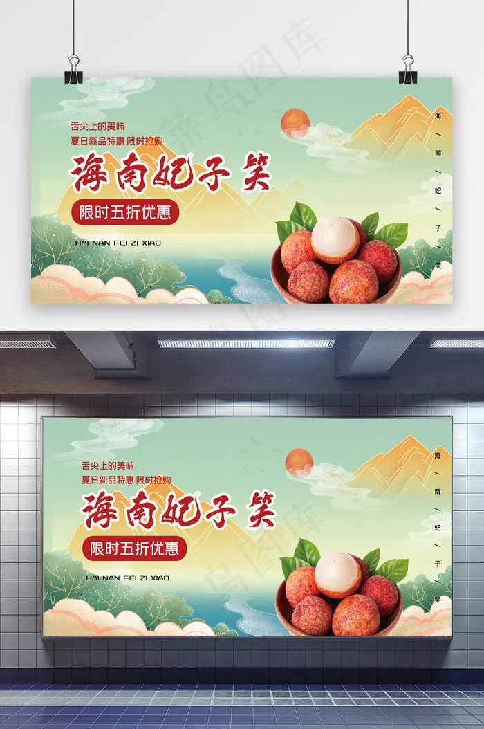 荔枝超市促销展板psd模版下载