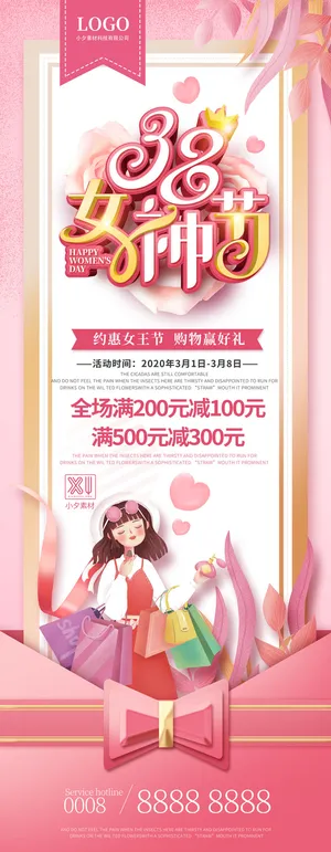 38三八妇女节女王女神节活动宣传促销展架易拉宝模板PSD设计素材