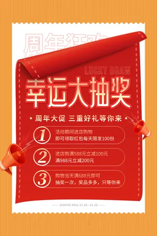 红色剪纸卡通幸运大抽奖促销海报