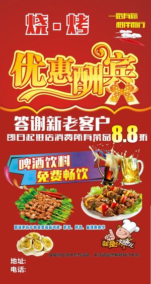 烧烤  优惠酬宾 夜市展架夜市小吃