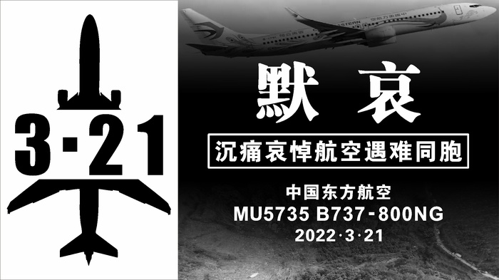3.21东方航空MU5735纪念cdr矢量模版下载