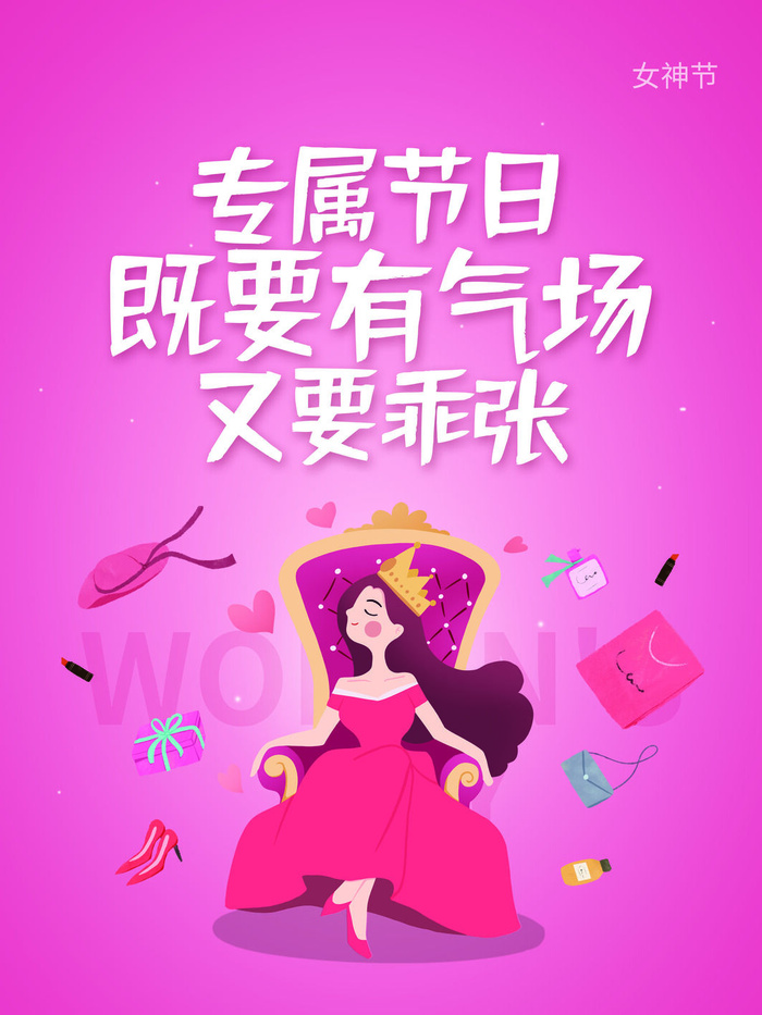 三八妇女节海报女神节海报psd模版