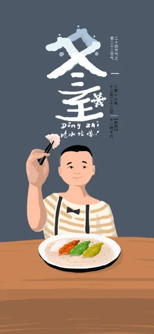 冬至插画男孩吃水饺