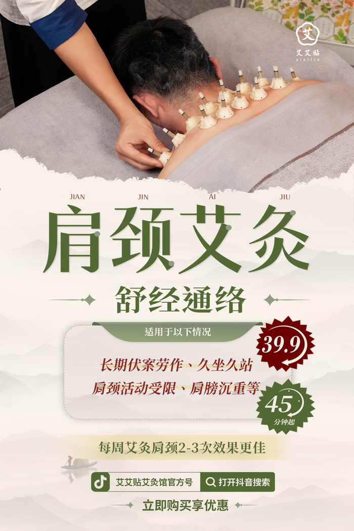 肩部艾灸挂图