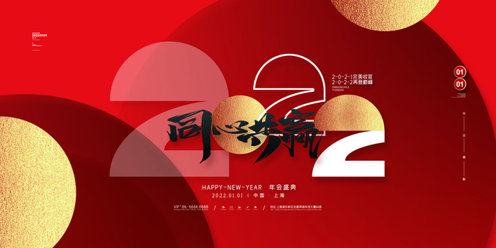 2022虎年春节新年宣传海报活动促销背景展板psd模版下载