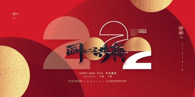 2022虎年春节新年宣传海报活动促销背景展板 2022虎年春节新年宣传海报活动促销背景展板