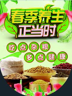 处暑养生季健康养生五谷杂粮