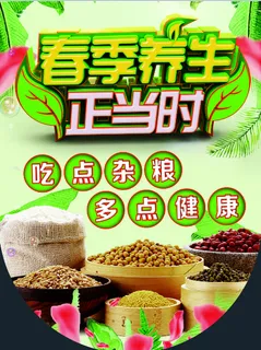 处暑养生季健康养生五谷杂粮