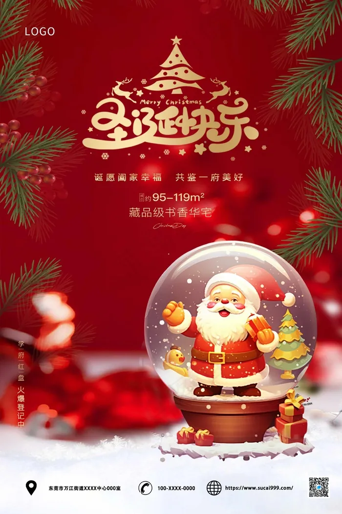 红色圣诞节圣诞老人海报psd模版下载