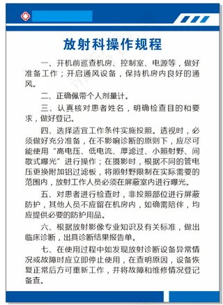 放射科操作规范