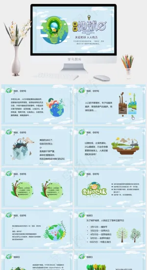 清爽卡通灯泡背景的世界地球日主题班会PPT模板