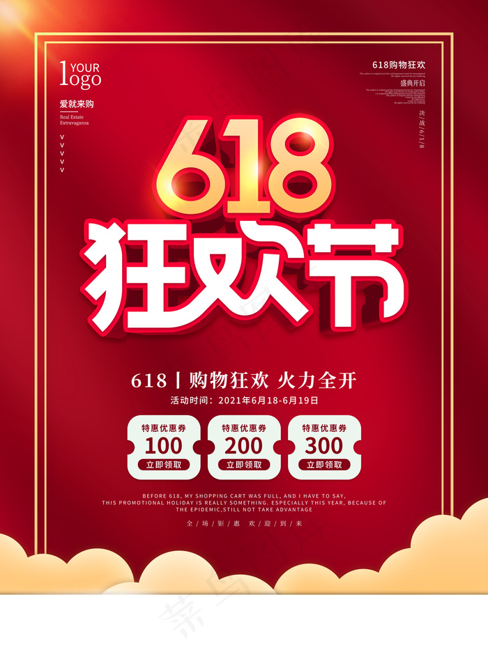618海报双十一618