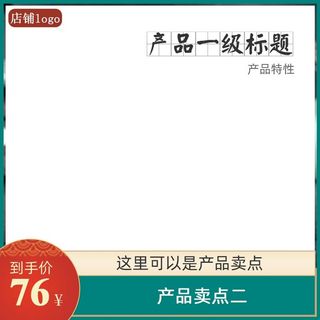 电商主图 电商主图模板