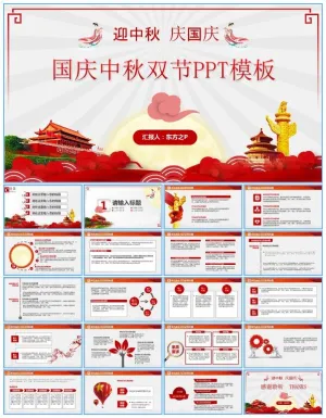 2020国庆中秋双节主题ppt模板预览图