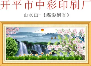 山水画-蝶影飘香