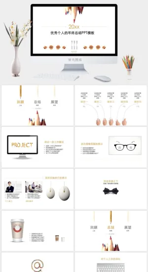 带文案指导的个人年终总结PPT模板预览图
