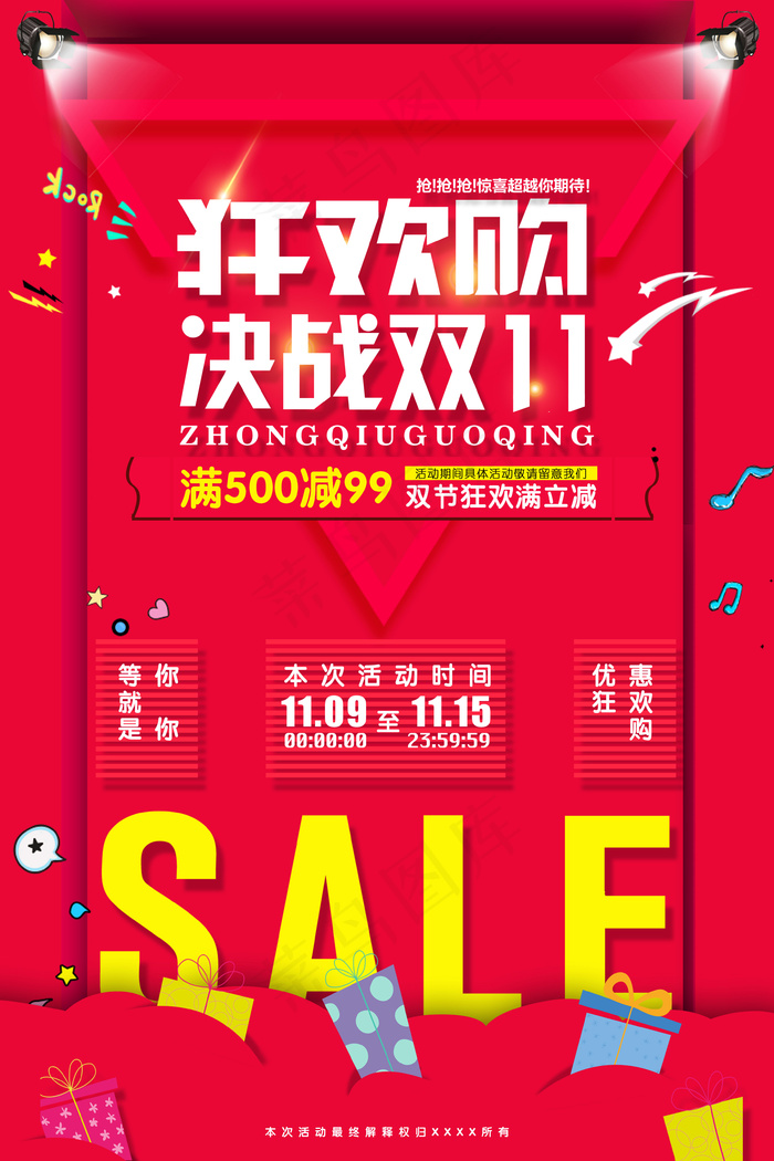 红色渐变炫酷双十一特惠天猫电商促销海报psd模版下载