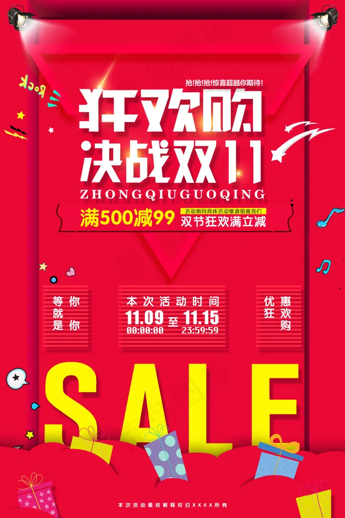 红色渐变炫酷双十一特惠天猫电商促销海报psd模版下载