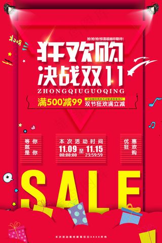 红色渐变炫酷双十一特惠天猫电商促销海报