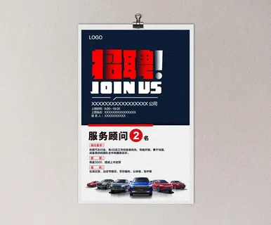 简约招聘宣传海报