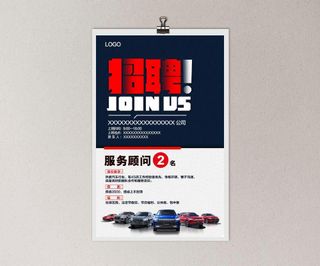 简约招聘宣传海报