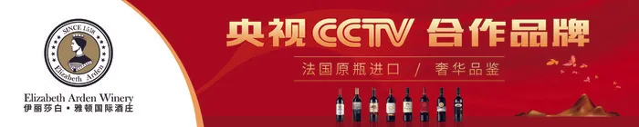 央视CCTV合作品牌酒