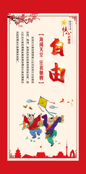 核心价值观   自由