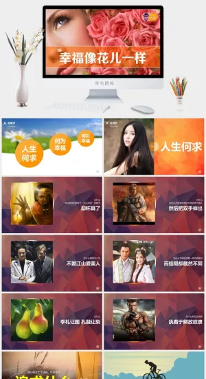 扁平化PPT模板预览图