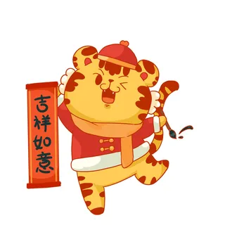 中国风2022虎年元旦新年卡通老虎形象装饰元素插画ps素材